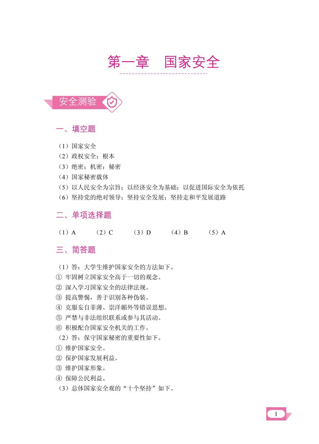 大学生安全教育（双色）（含微课）