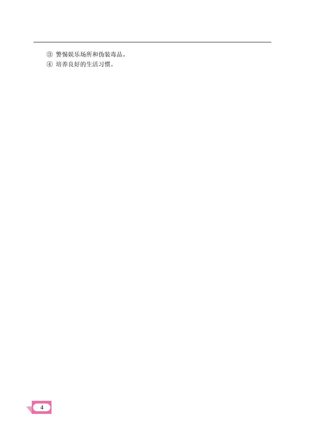 大学生安全教育（双色）（含微课）