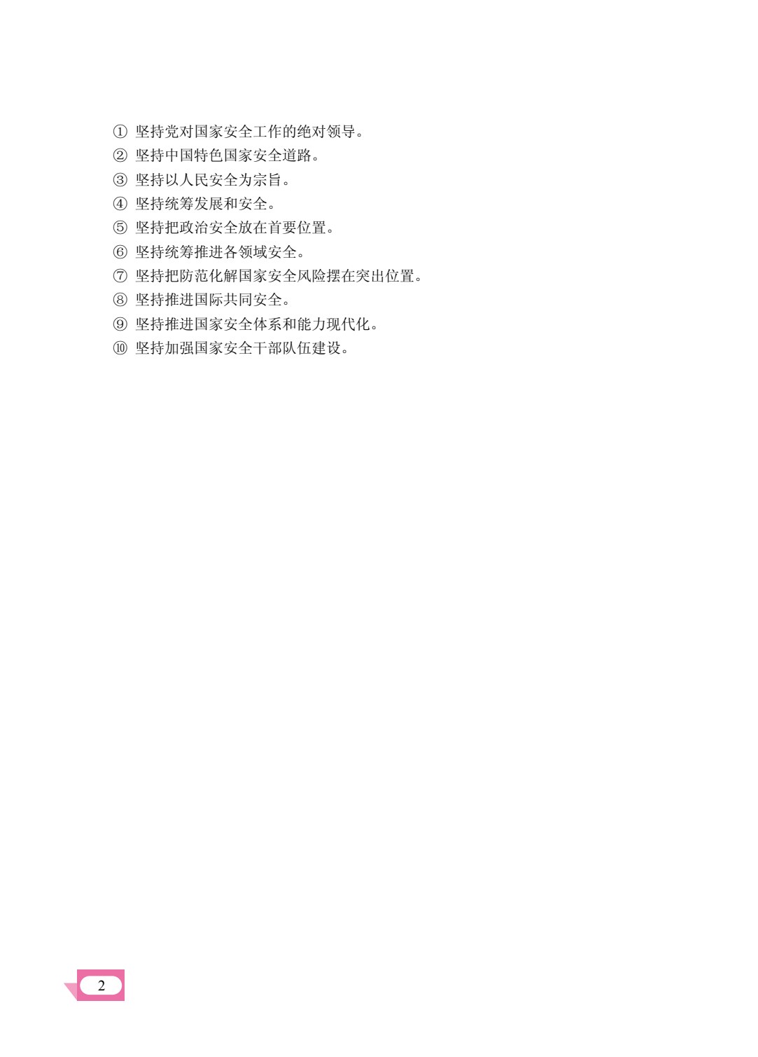 大学生安全教育（双色）（含微课）