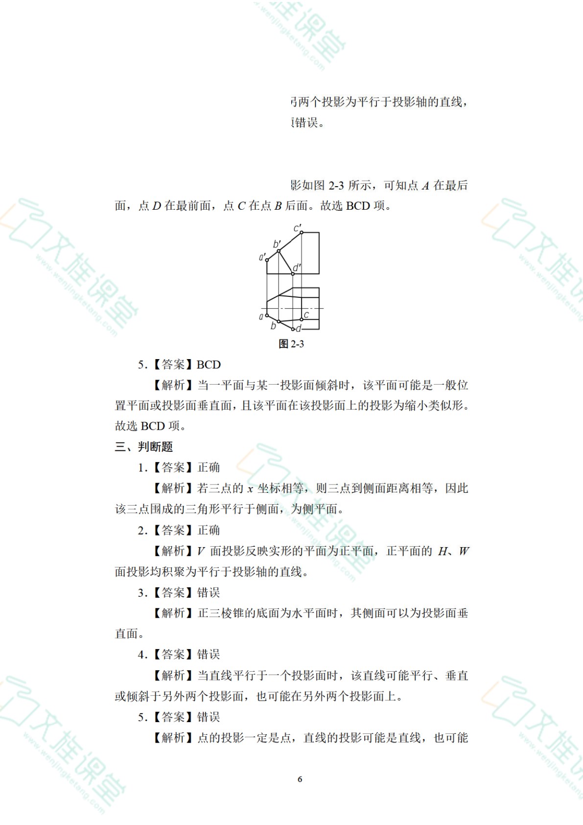 机械制图[赠习题册]（双色）（含微课）