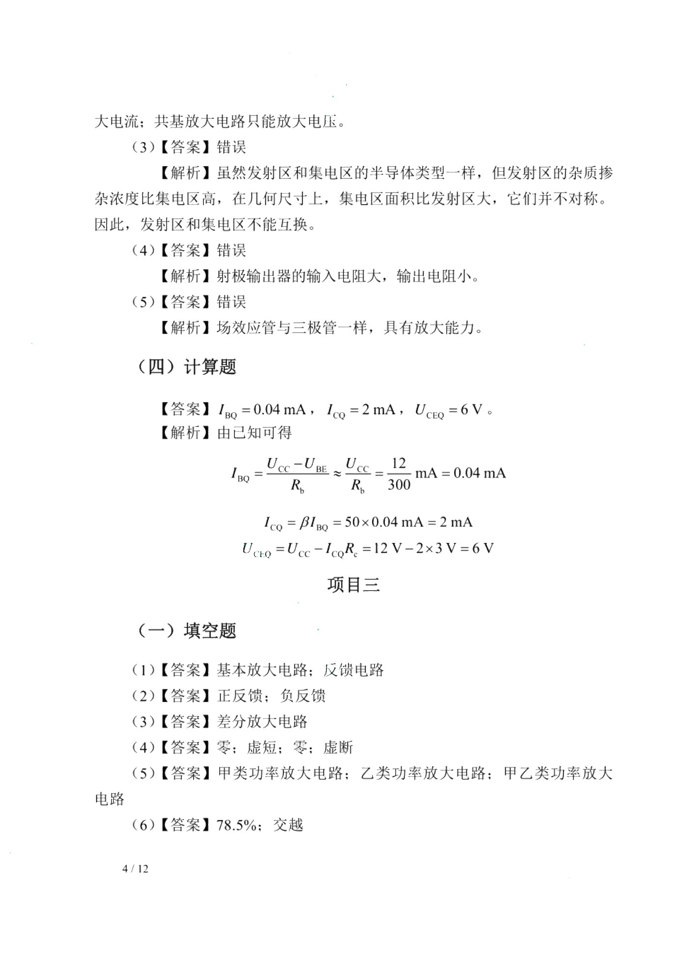 电子技术基础[赠习题册]（双色）（含微课）