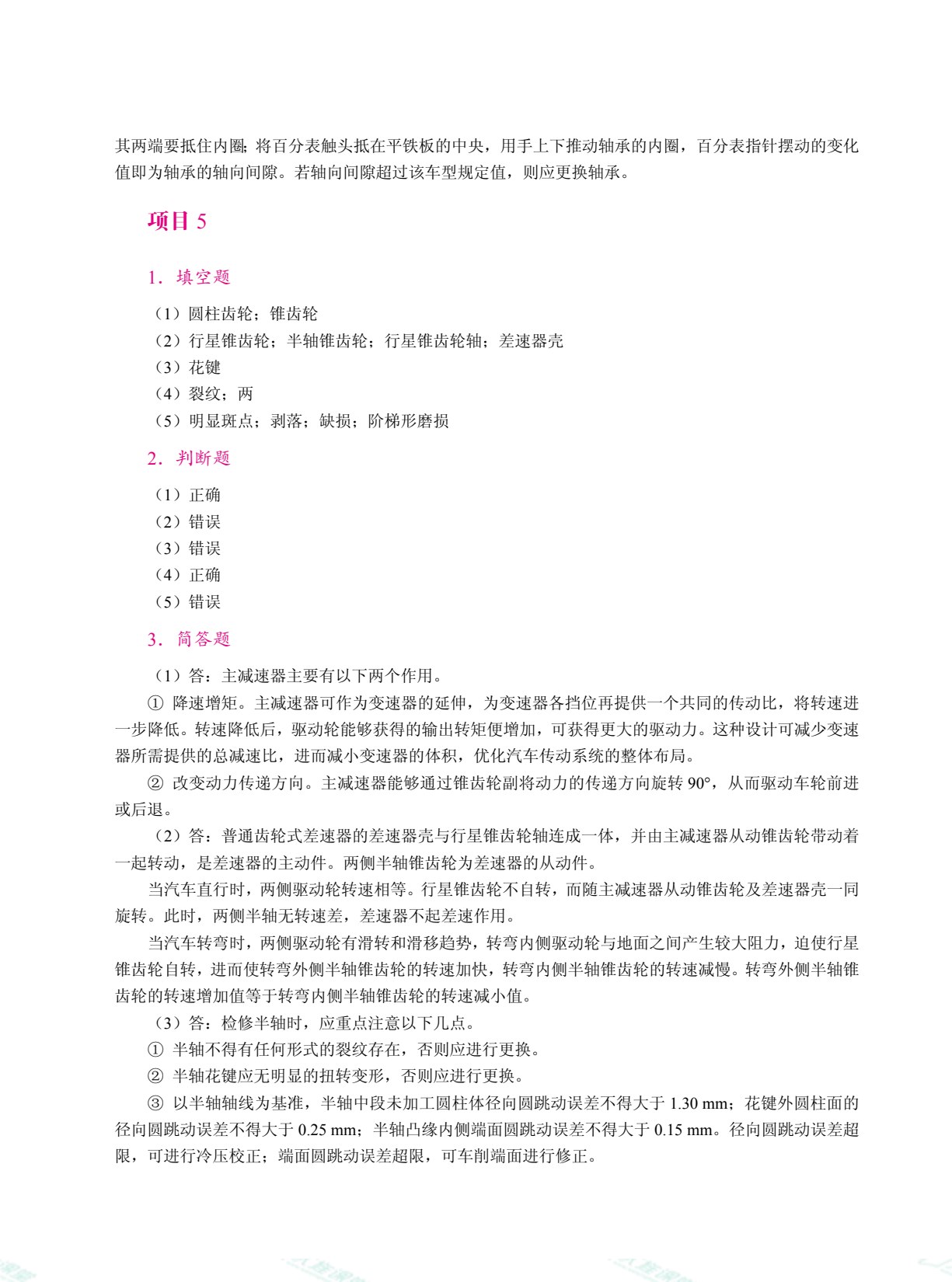 汽车底盘检修（全彩）（含微课）