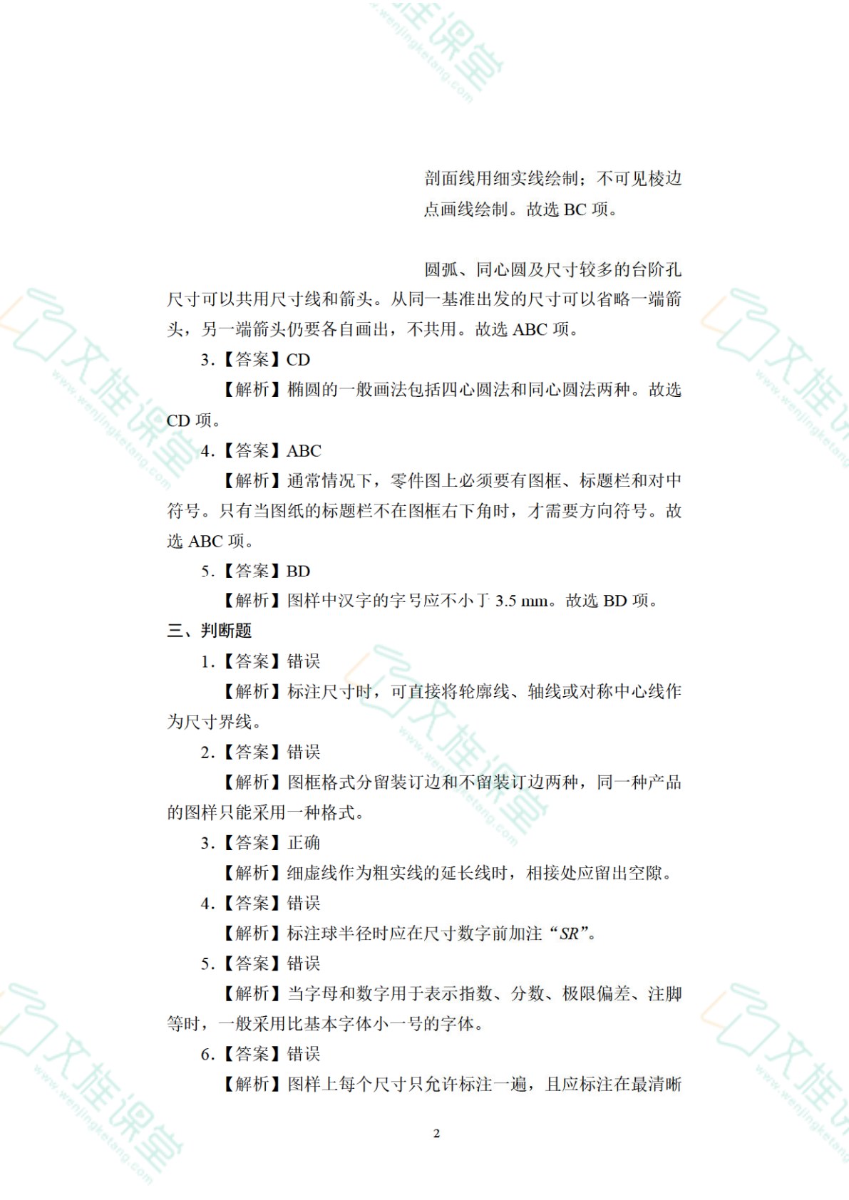 机械制图[赠习题册]（双色）（含微课）
