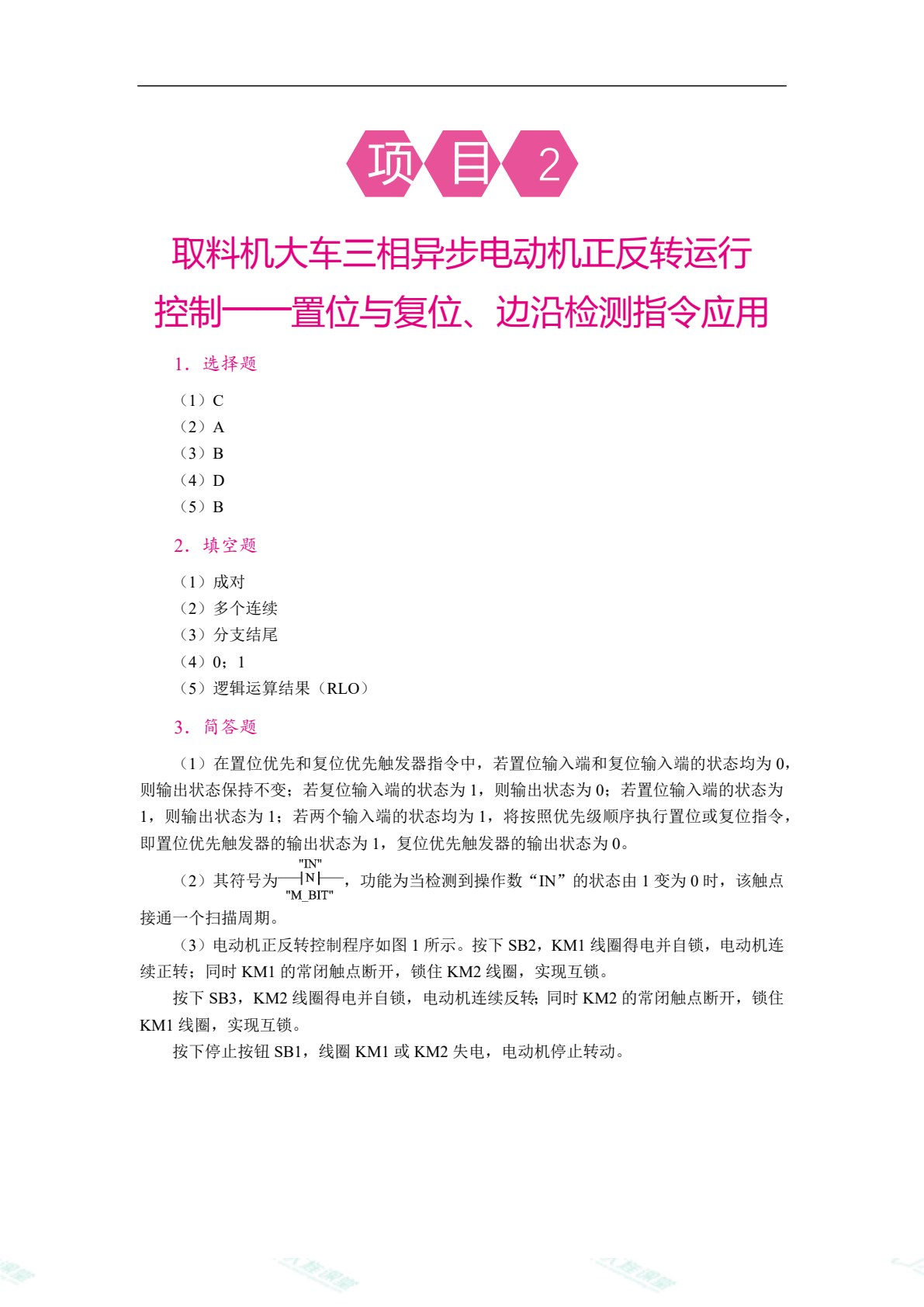 PLC应用技术项目化教程（双色）（含微课）