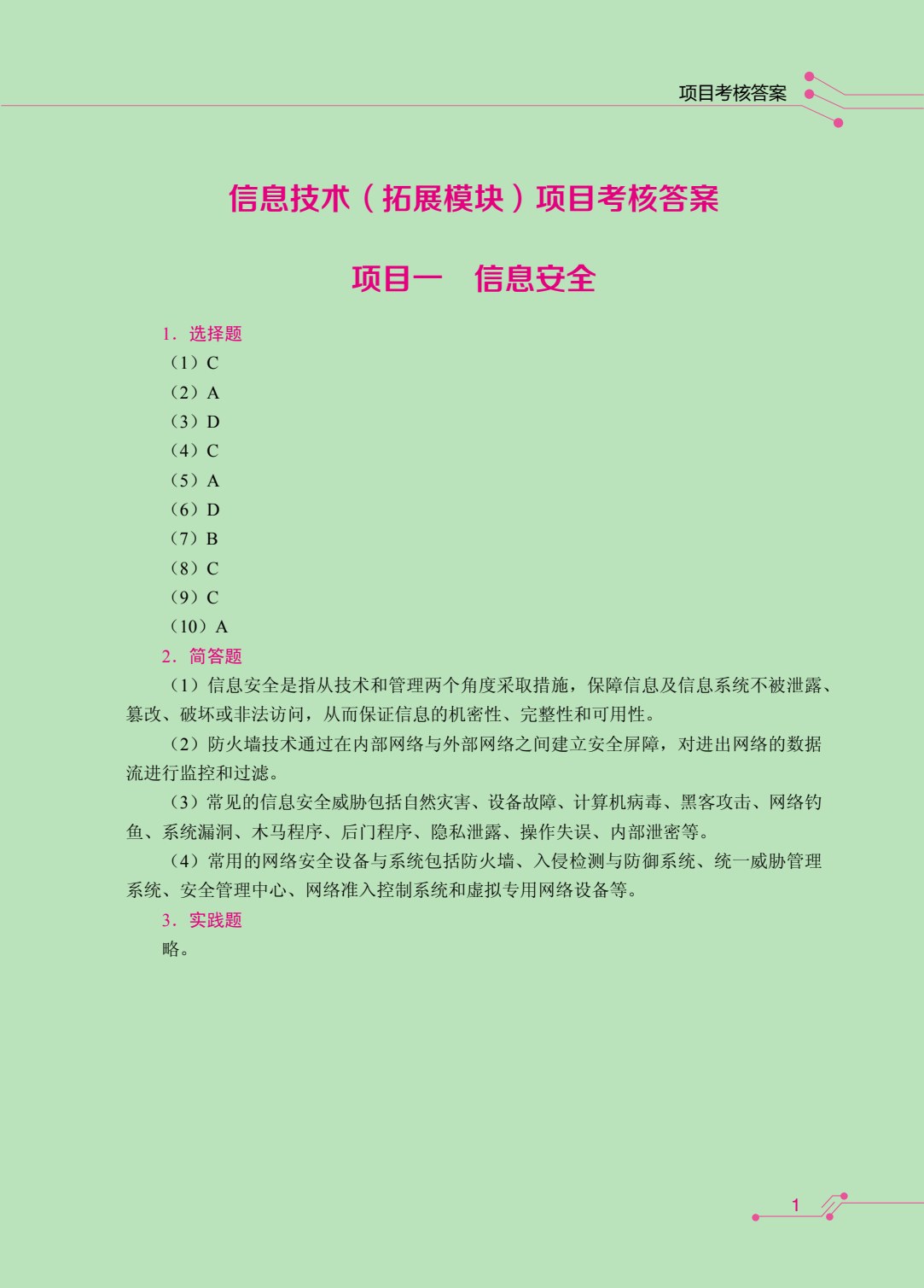 信息技术（拓展模块）（双色）（含微课）（AI赋能版）