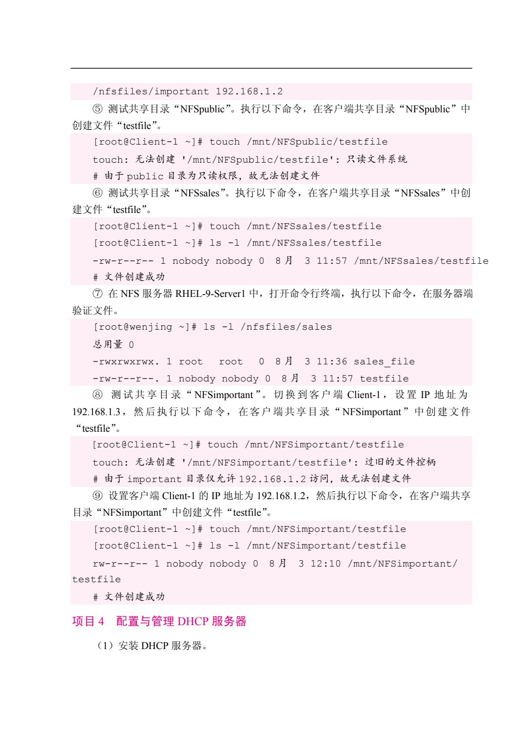 Linux网络服务器配置与管理案例教程[RHEL 9]（双色）（含微课）