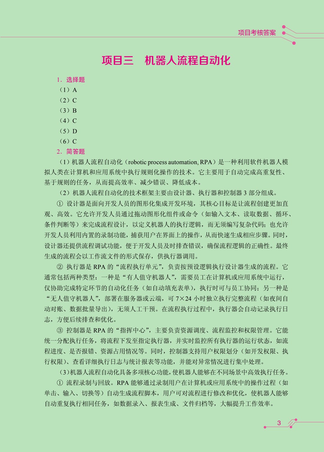 信息技术（拓展模块）（双色）（含微课）（AI赋能版）