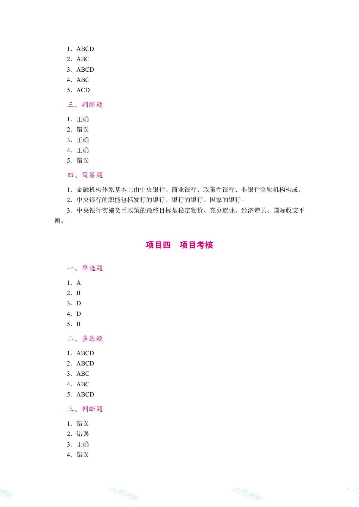 现代金融理论与实务（双色）（含微课）