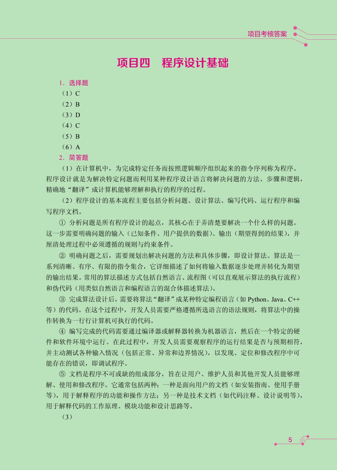 信息技术（拓展模块）（双色）（含微课）（AI赋能版）
