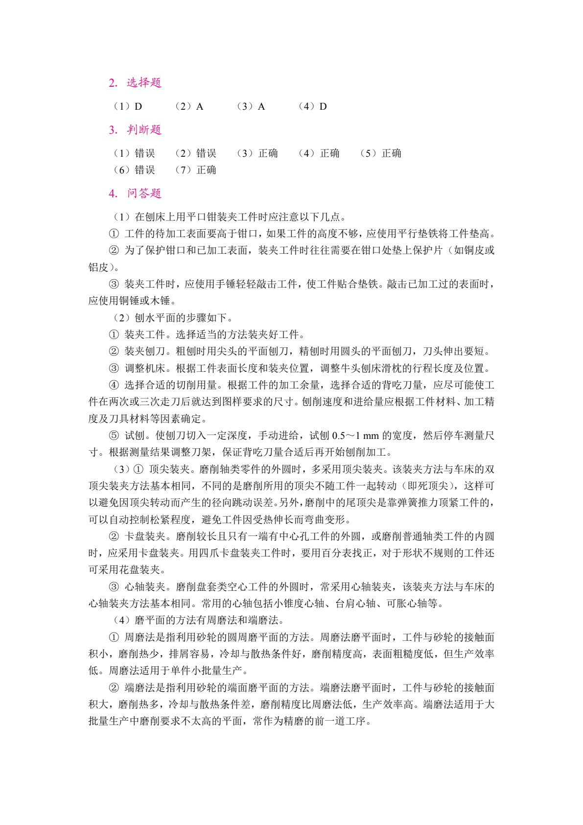 金工实习（双色）（含微课）