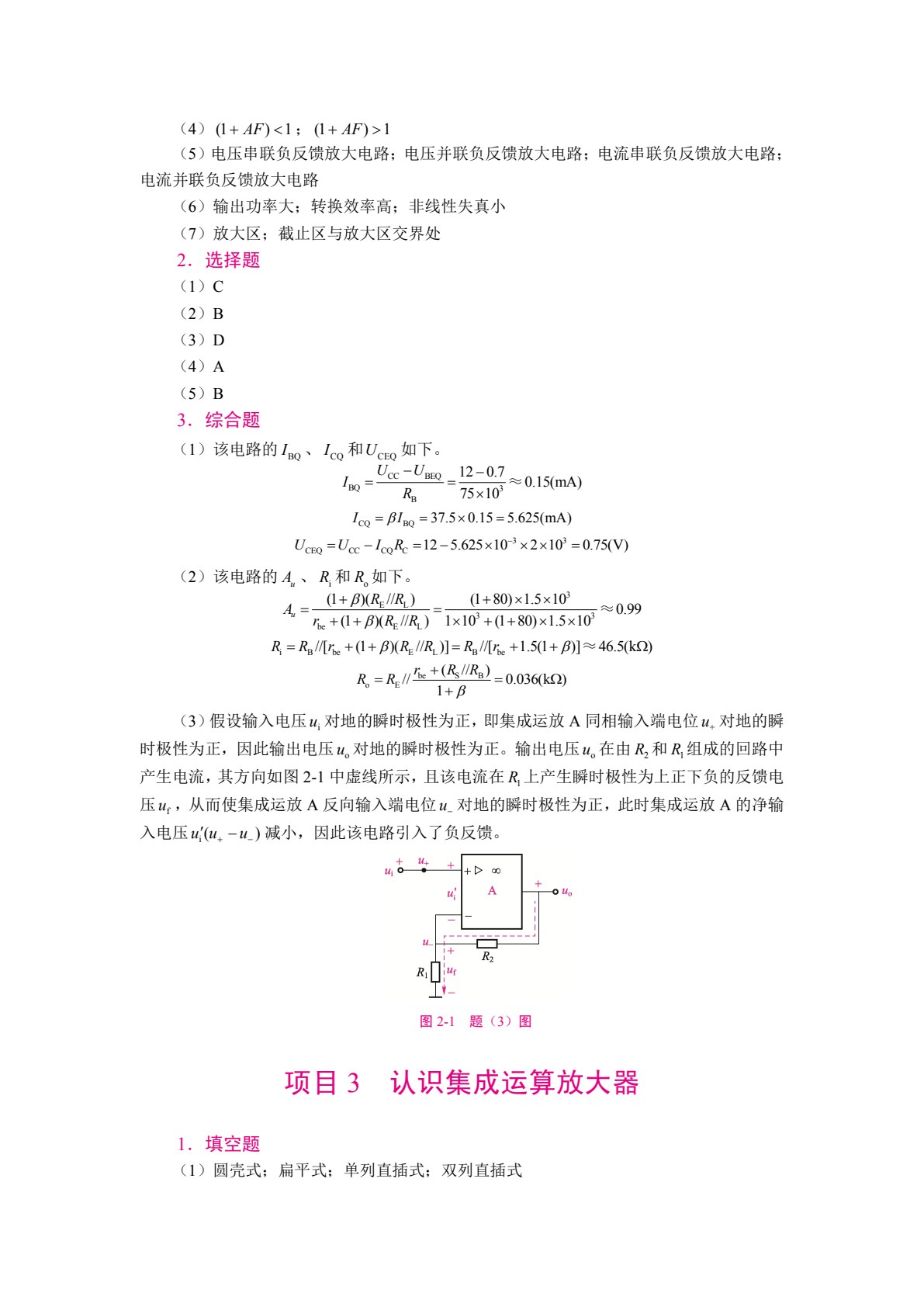 电子技术（双色）（含微课）