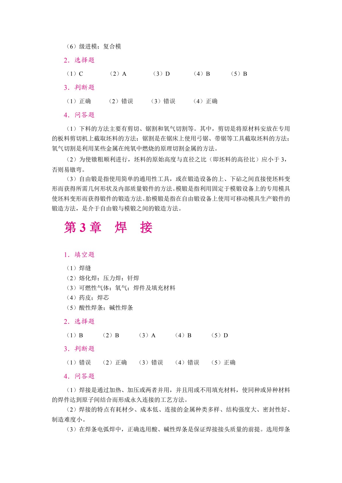 金工实习（双色）（含微课）