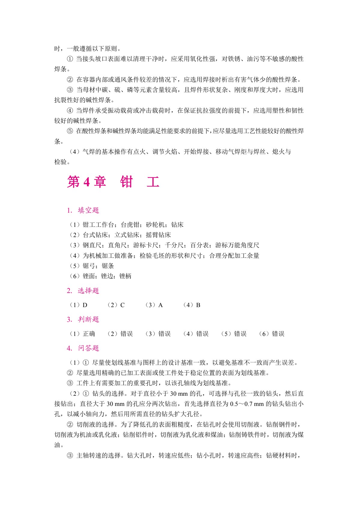 金工实习（双色）（含微课）
