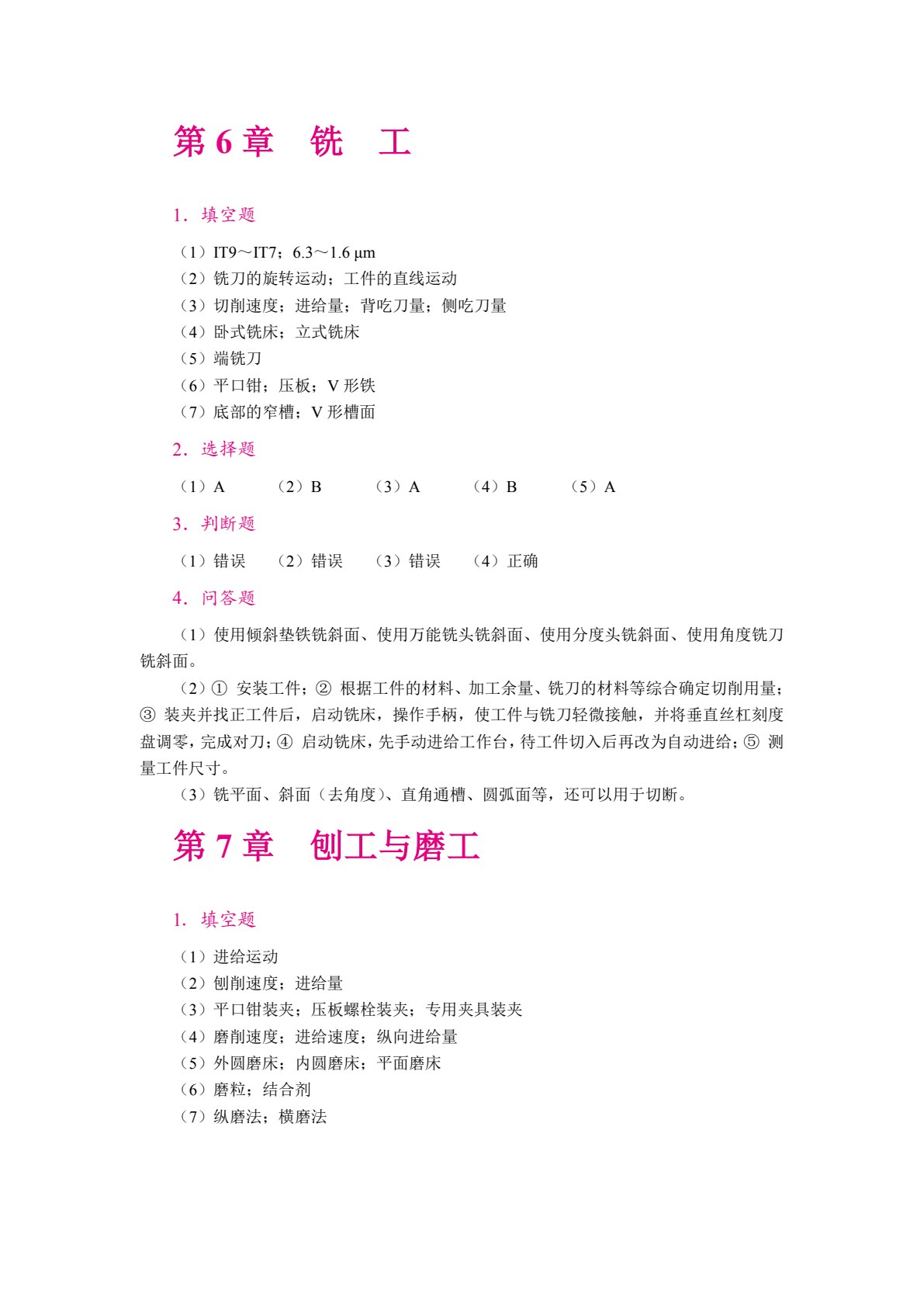 金工实习（双色）（含微课）