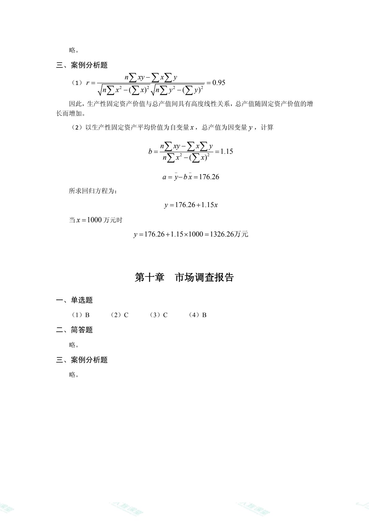 市场调查与预测（双色）（含微课）（AI赋能版）
