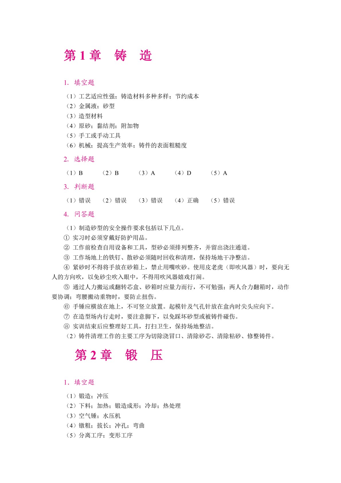 金工实习（双色）（含微课）