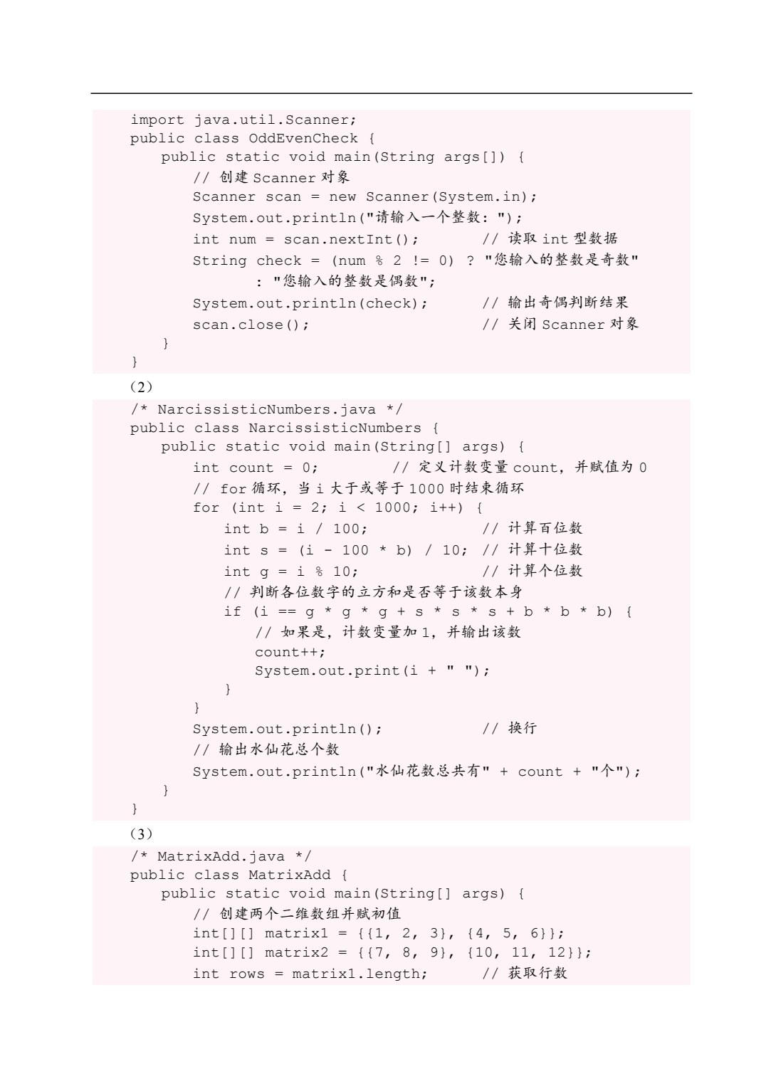 Java程序设计&mdash;&mdash;项目驱动式教程（双色）（含微课）（AI赋能版）