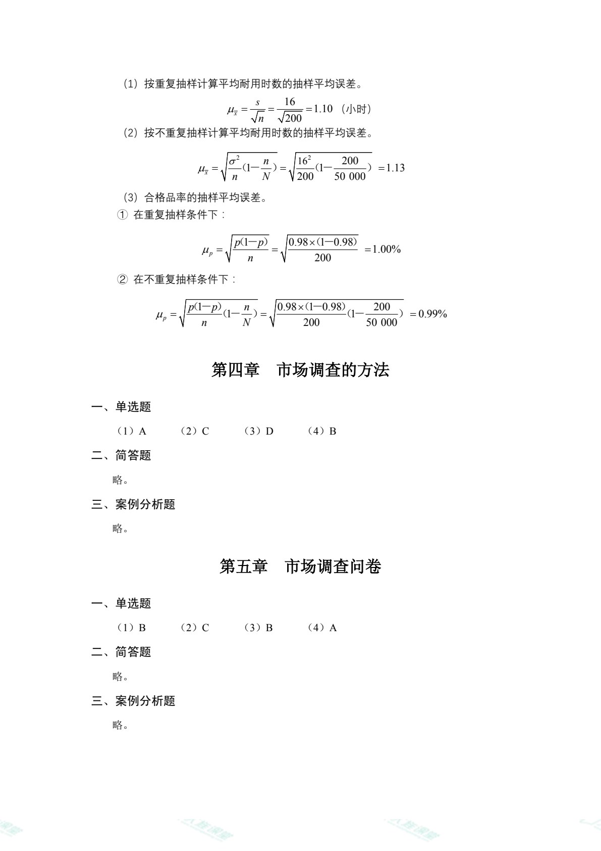 市场调查与预测（双色）（含微课）（AI赋能版）