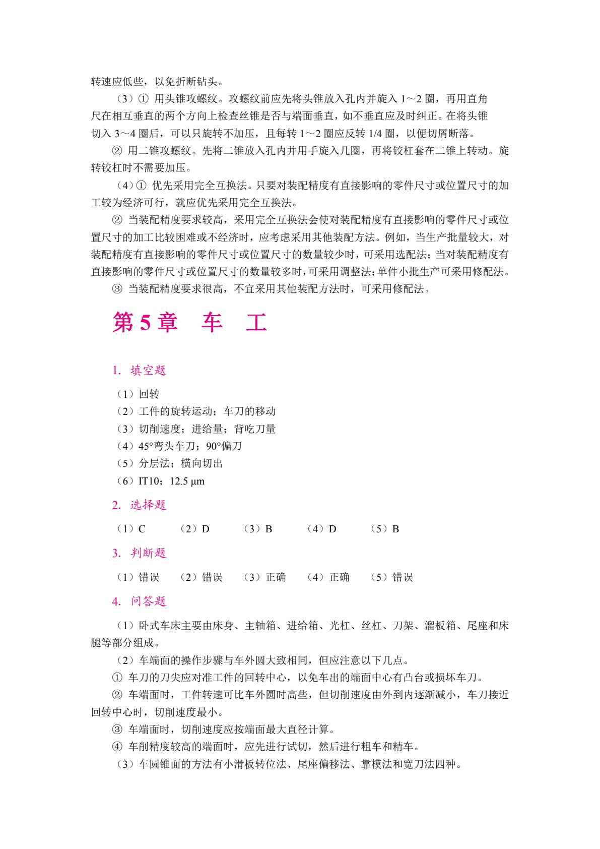 金工实习（双色）（含微课）