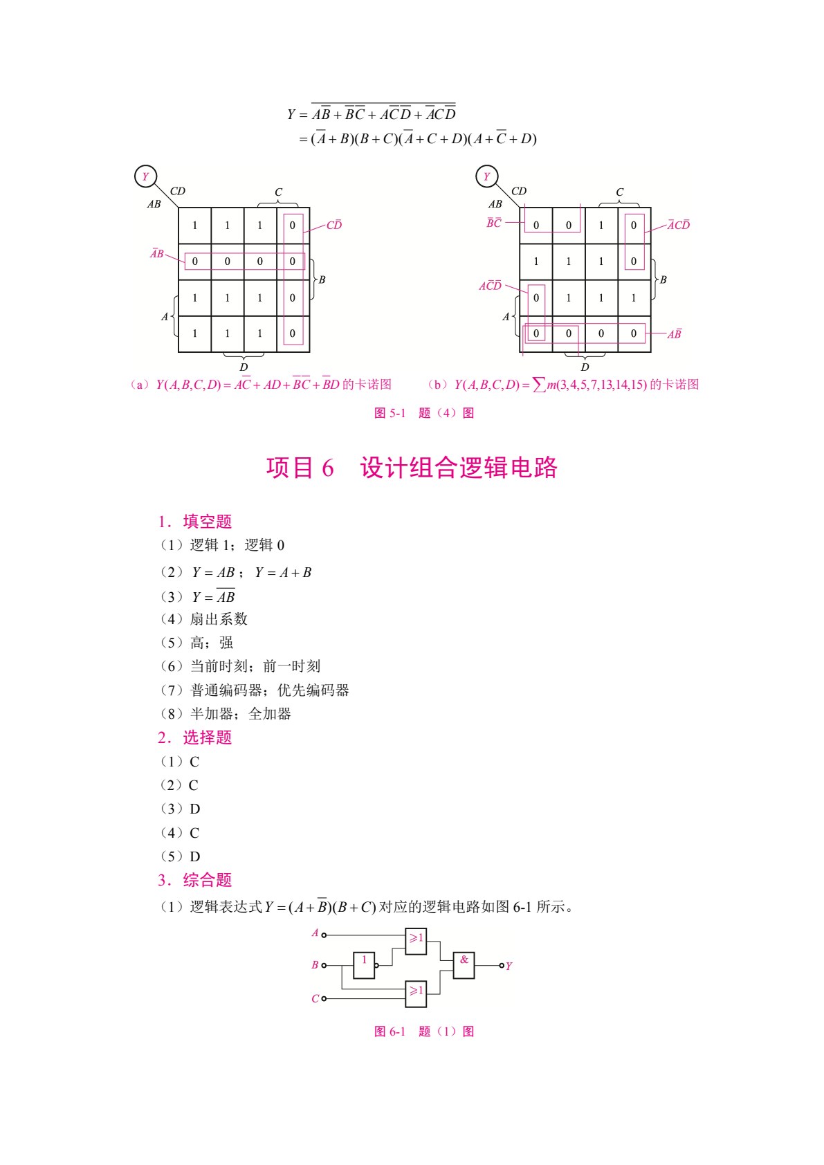 电子技术（双色）（含微课）