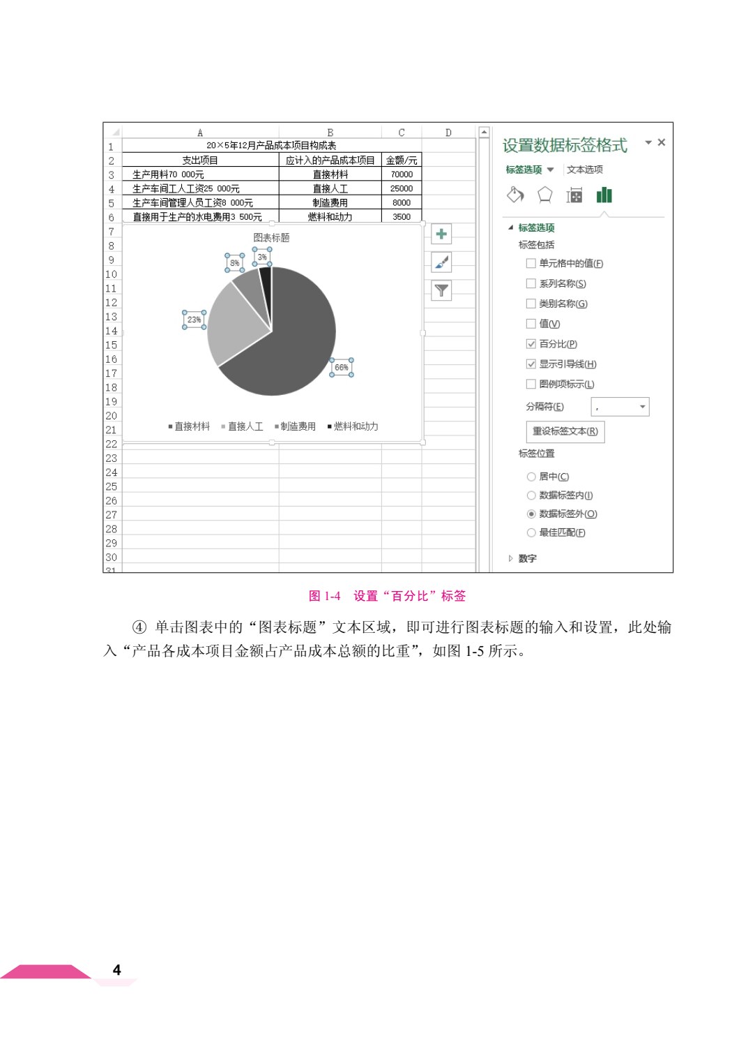 智能成本会计（双色）（含微课）
