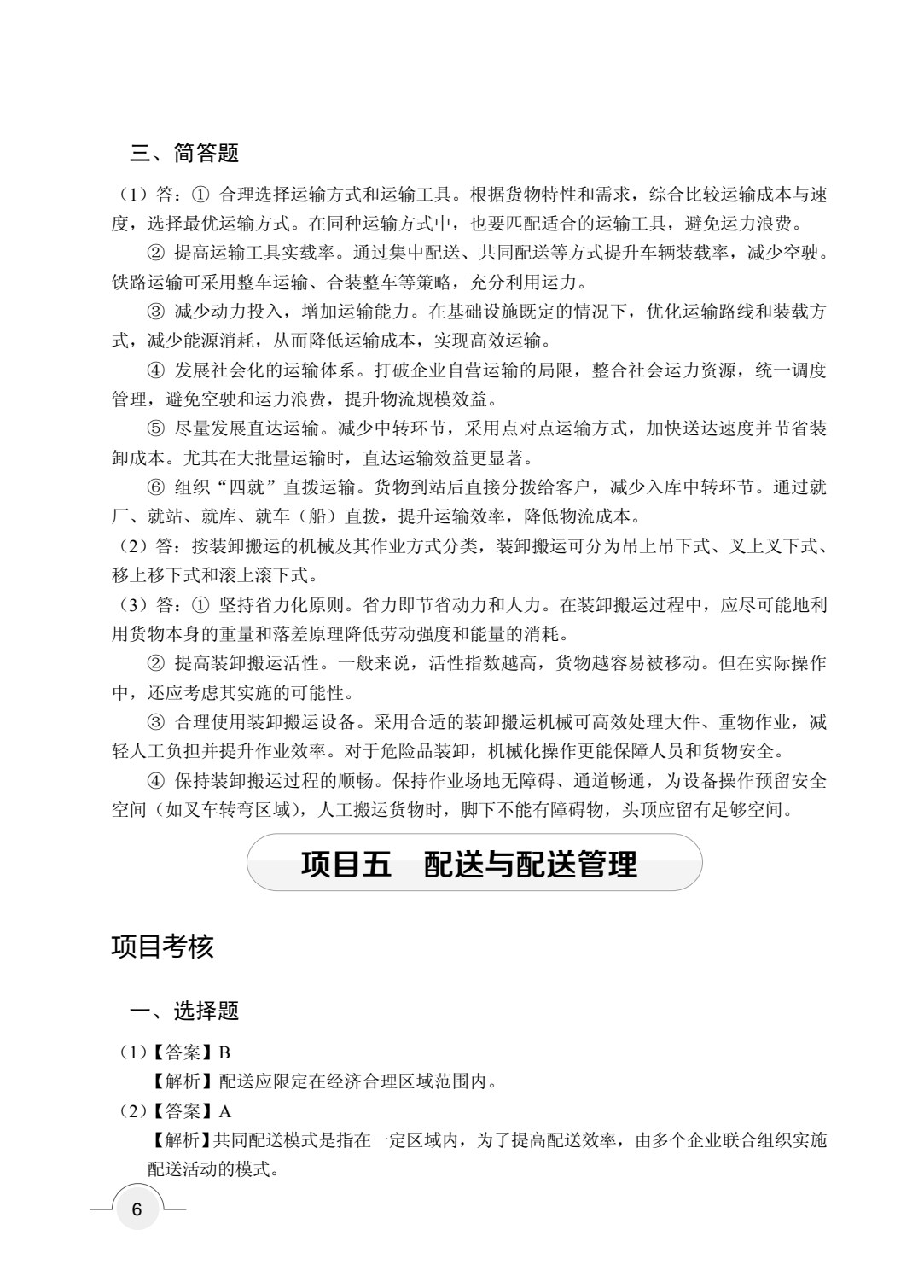 电子商务物流（双色）（含微课）