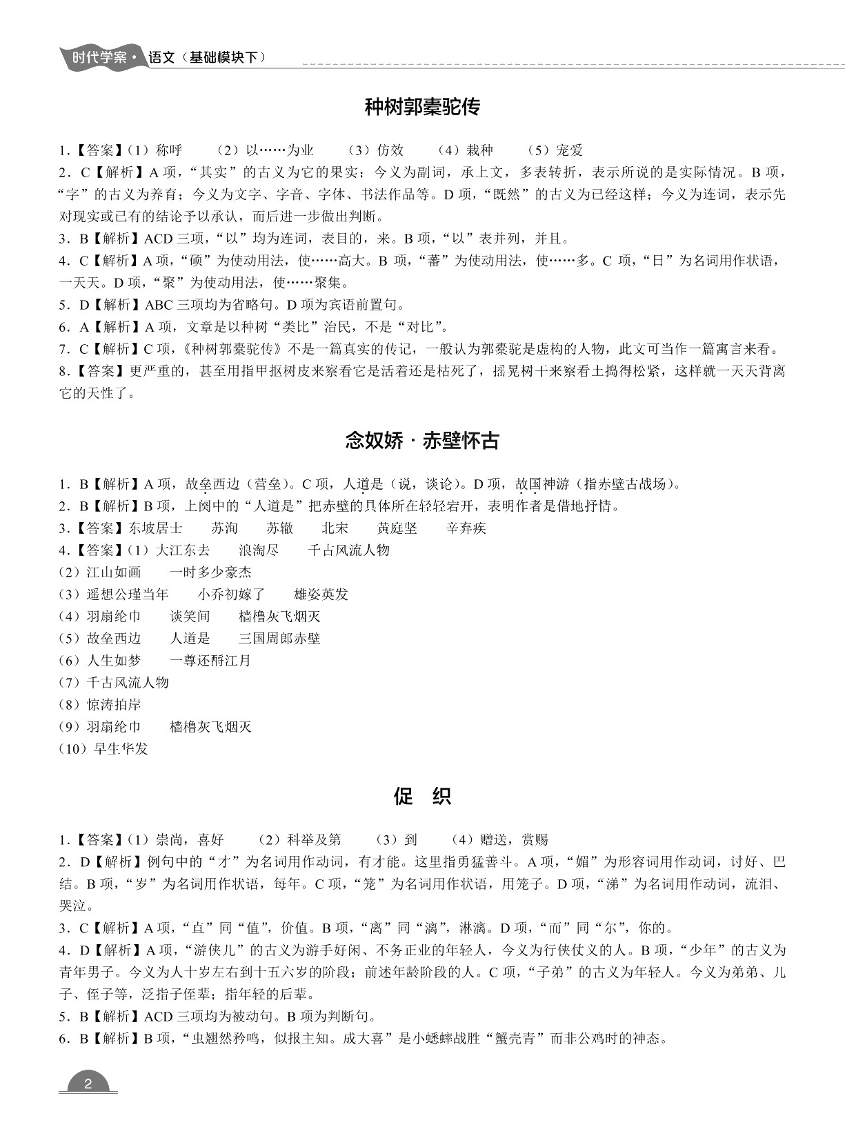 中职诗文全解一本通[中职新课标/高教社配套]（双色）（含微课）
