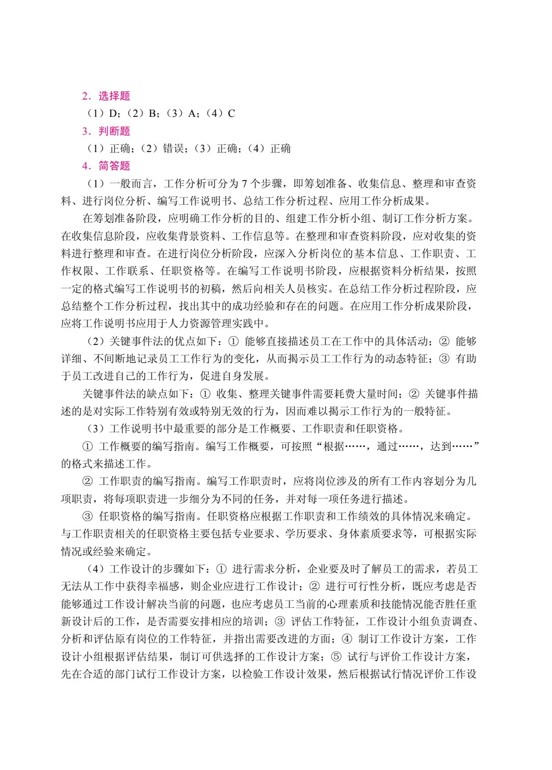 人力资源管理（双色）（含微课）（AI赋能版）