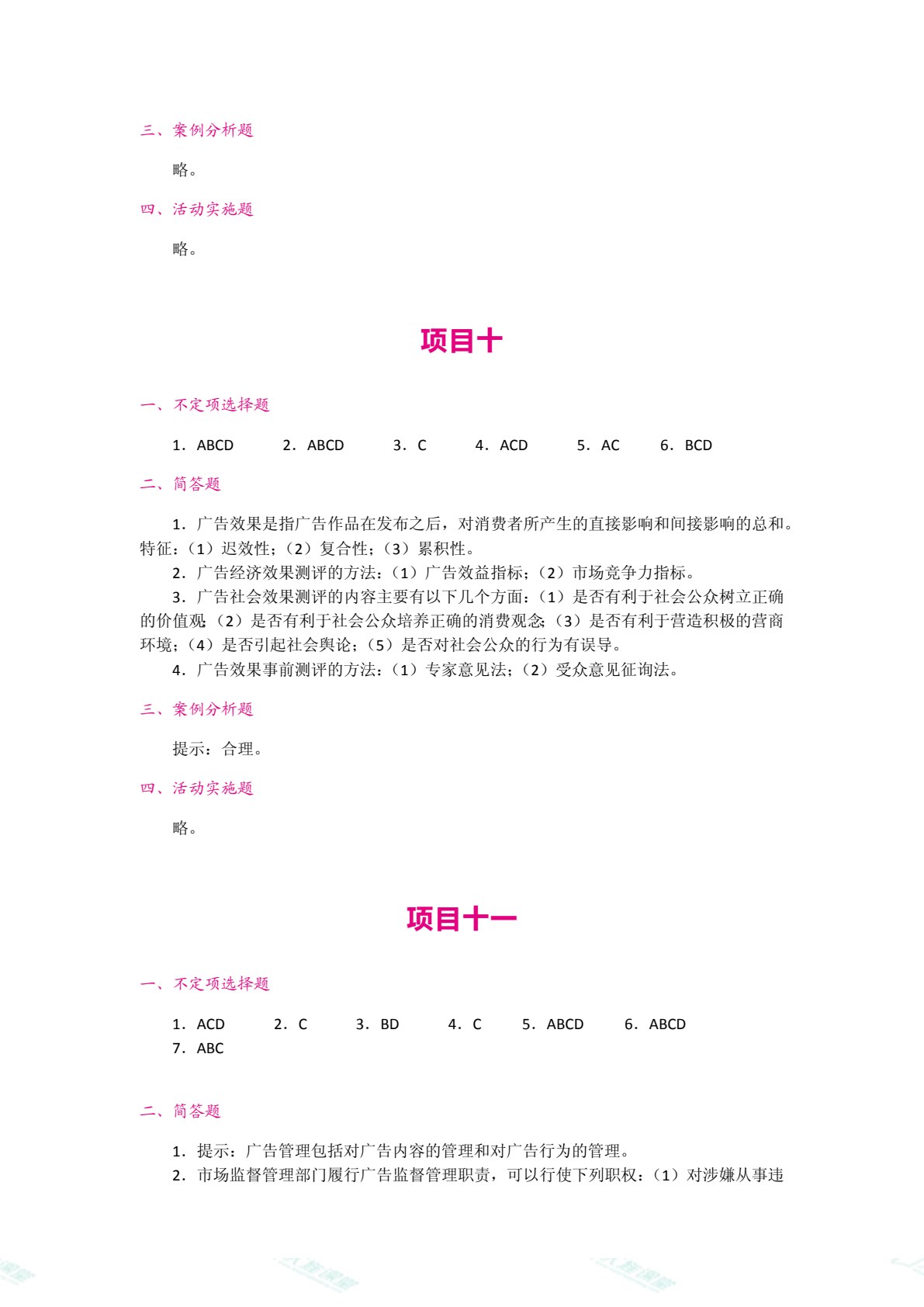 现代广告学（双色）（含微课）