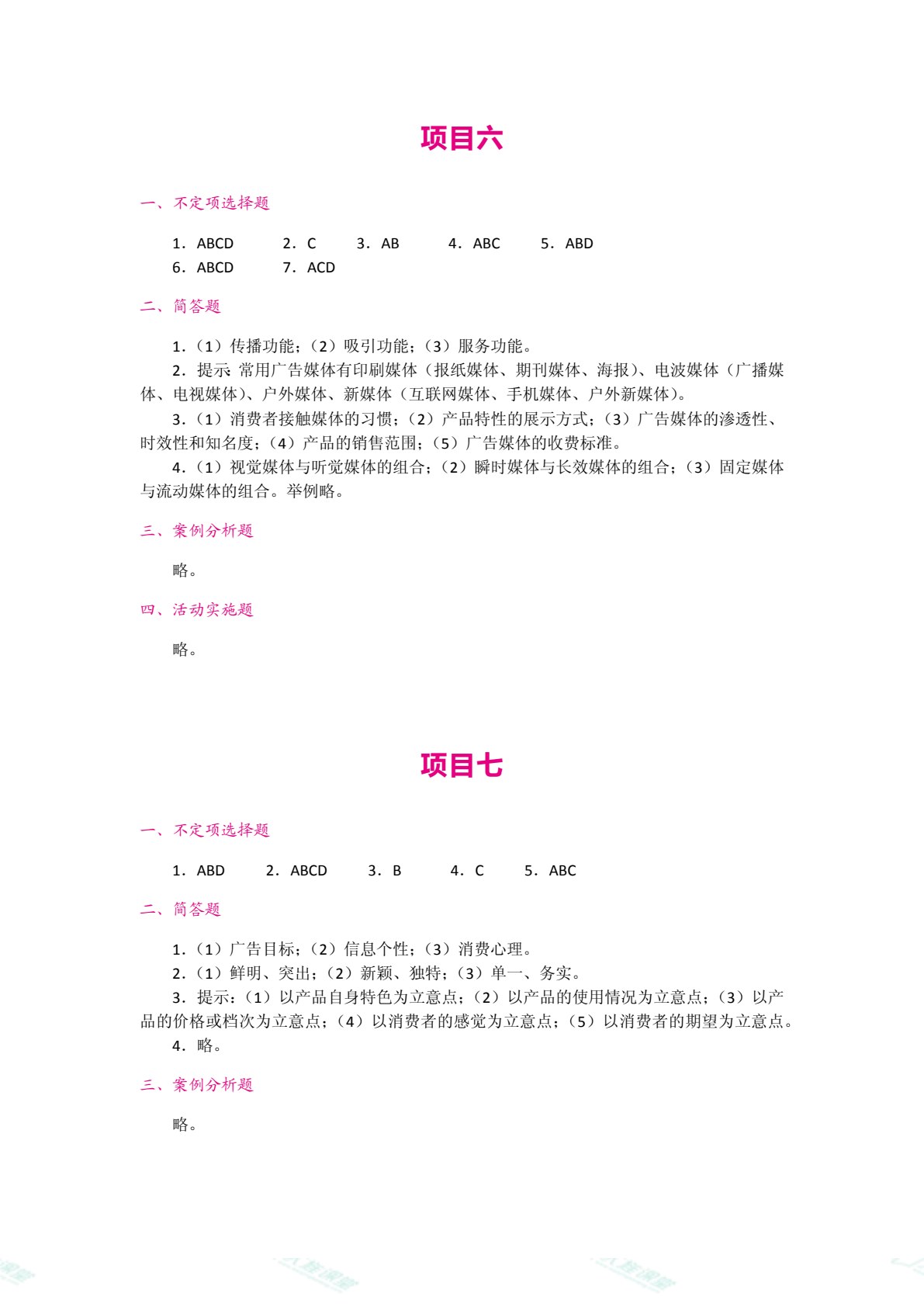 现代广告学（双色）（含微课）