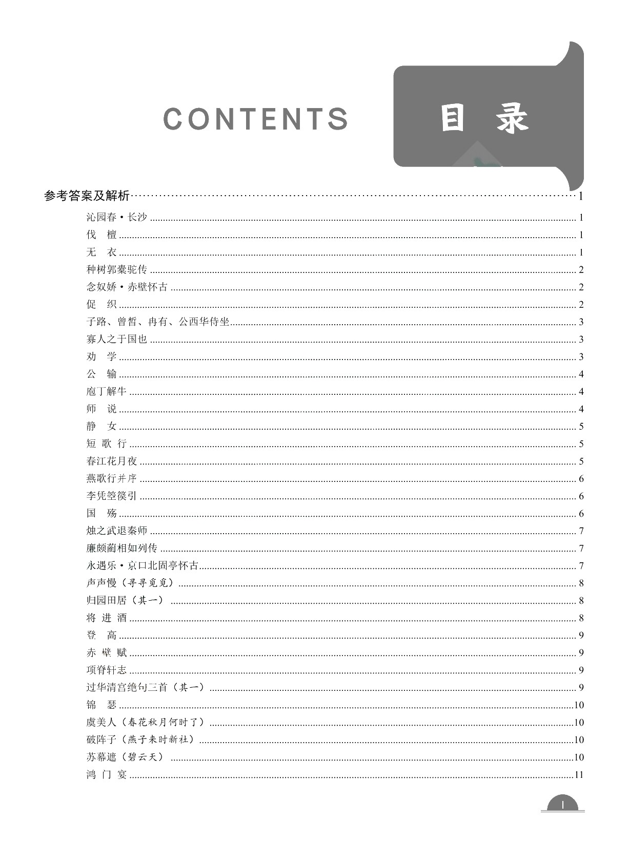 中职诗文全解一本通[中职新课标/高教社配套]（双色）（含微课）
