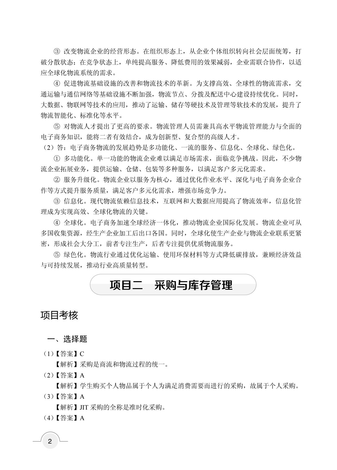 电子商务物流（双色）（含微课）