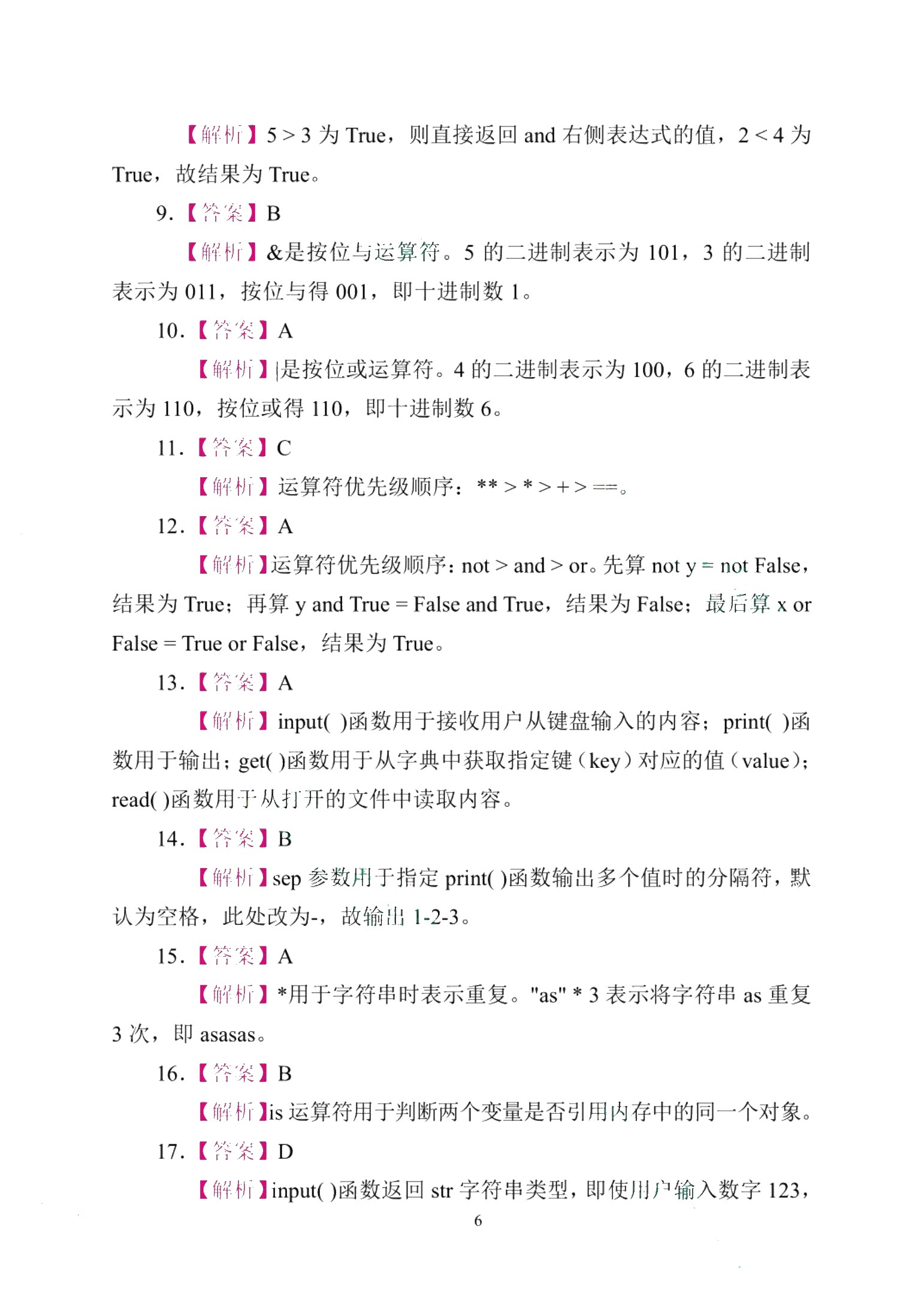 Python程序设计[赠习题册]（双色）（含微课）（AI赋能版）