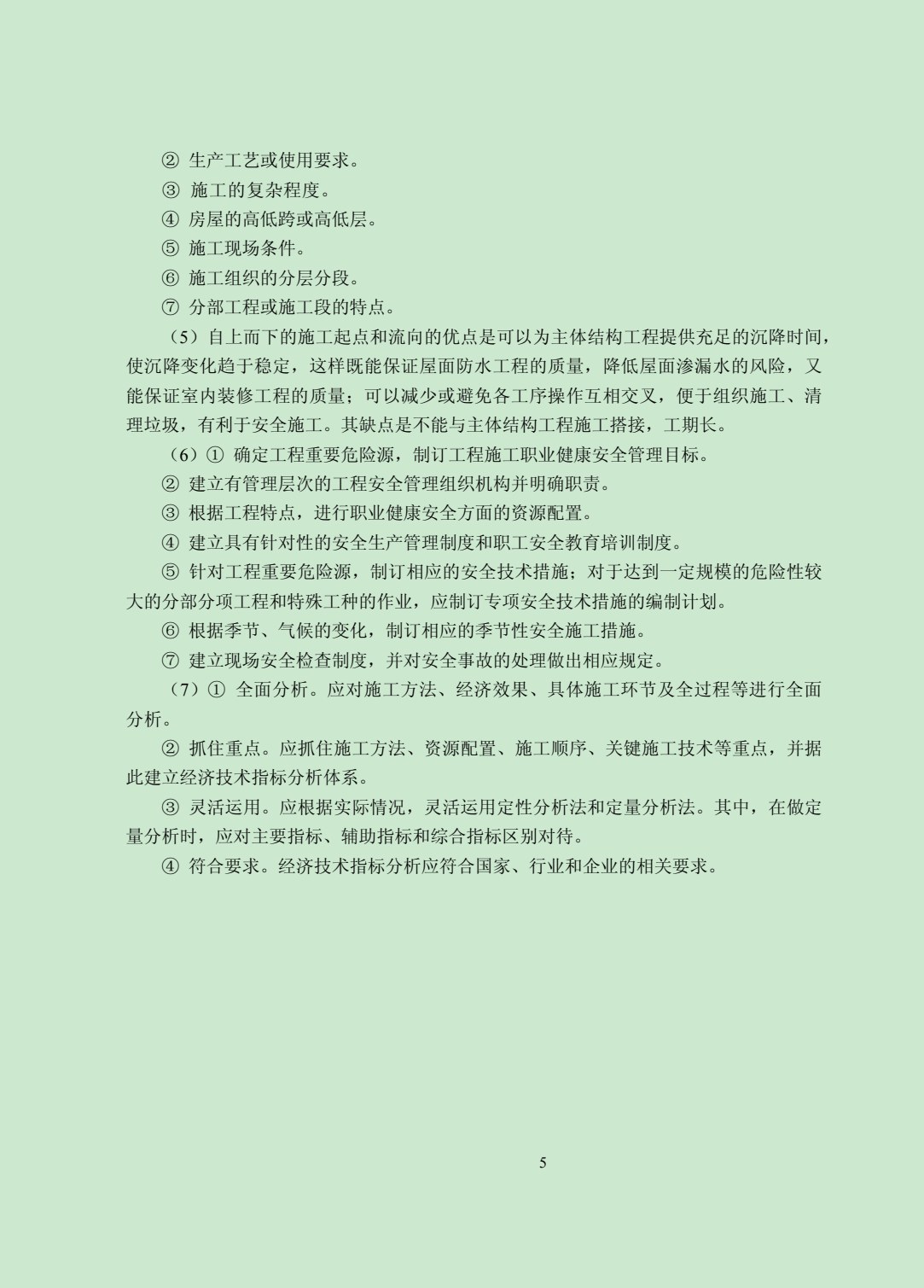 建筑工程施工组织（双色）（含微课）