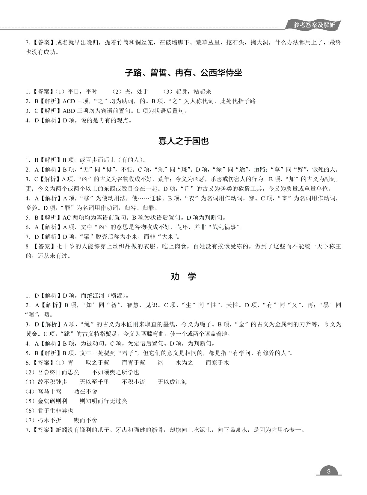 中职诗文全解一本通[中职新课标/高教社配套]（双色）（含微课）