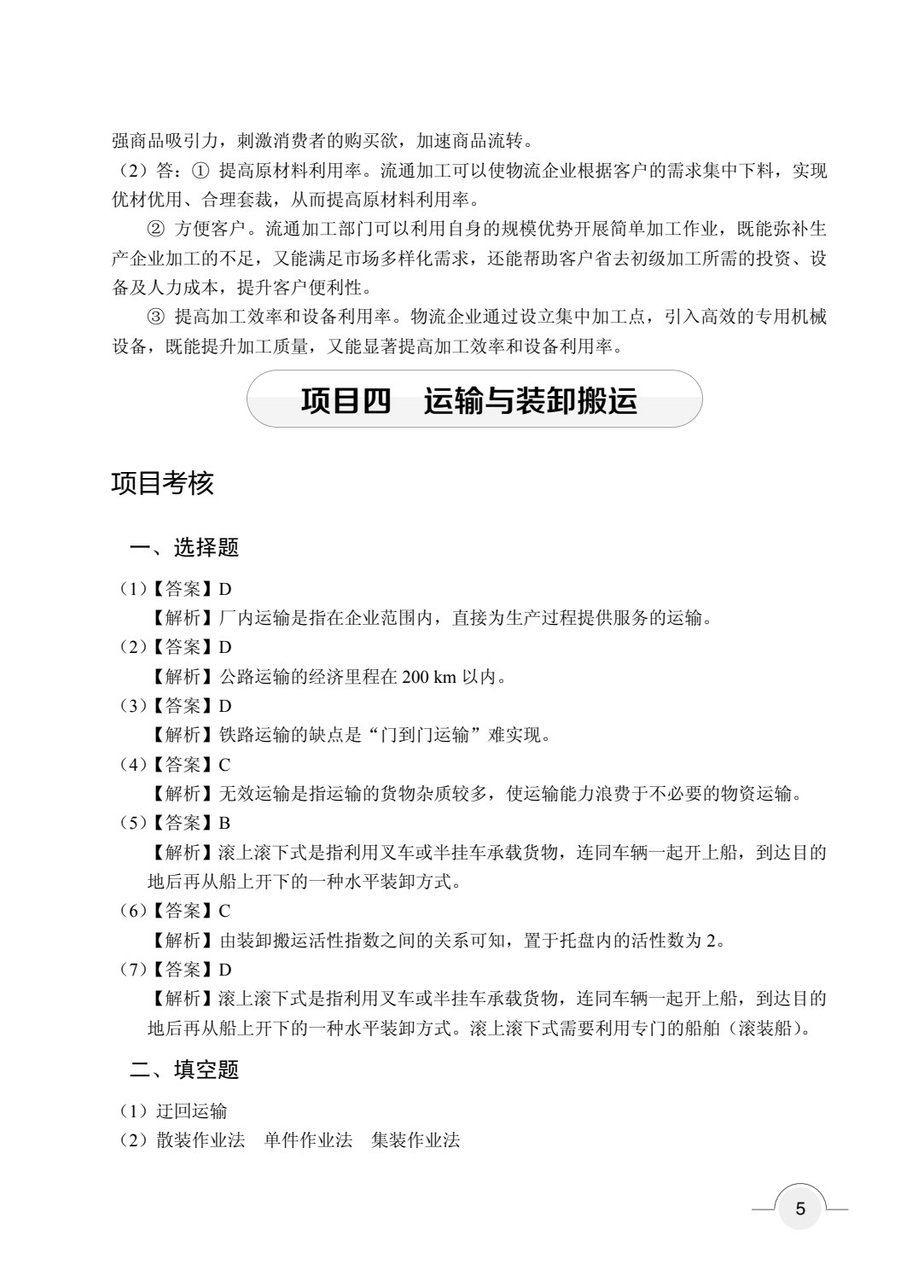 电子商务物流（双色）（含微课）