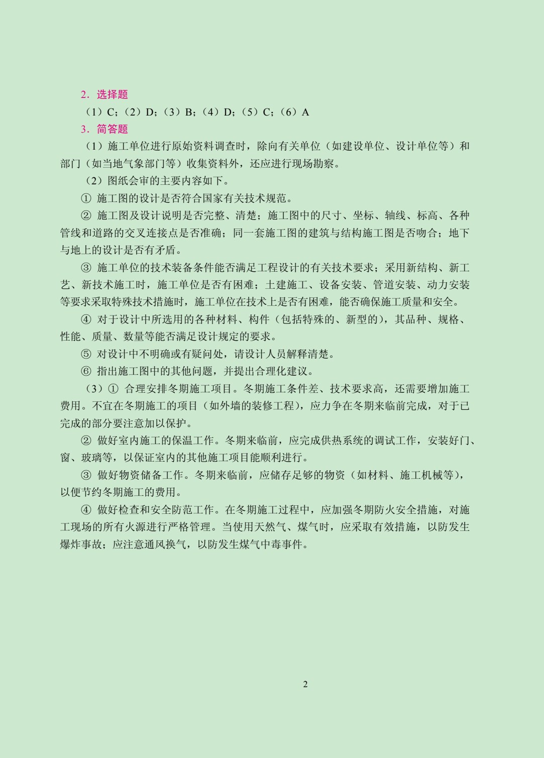建筑工程施工组织（双色）（含微课）