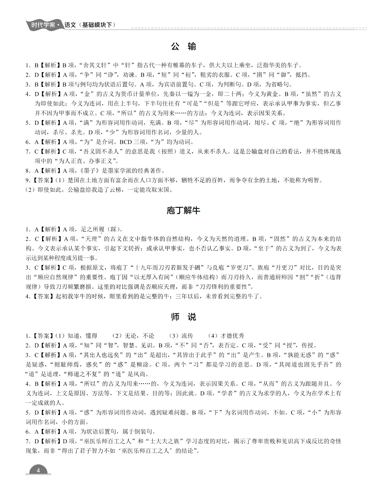 中职诗文全解一本通[中职新课标/高教社配套]（双色）（含微课）