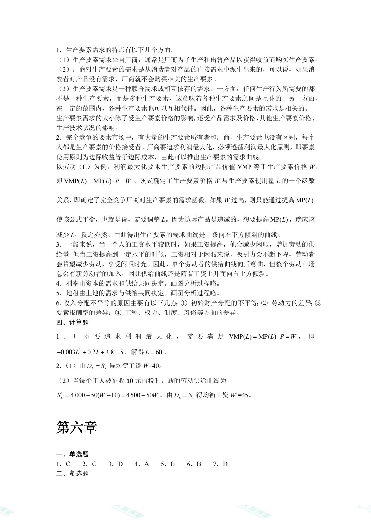 经济学原理（双色）（含微课）