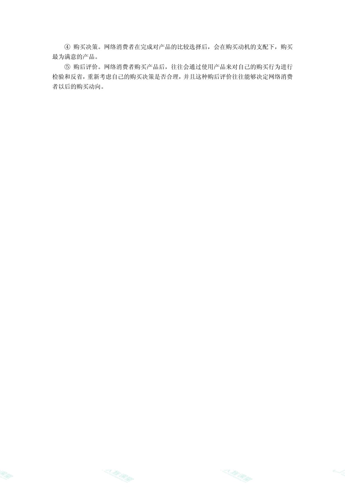 网络营销（双色）（含微课）