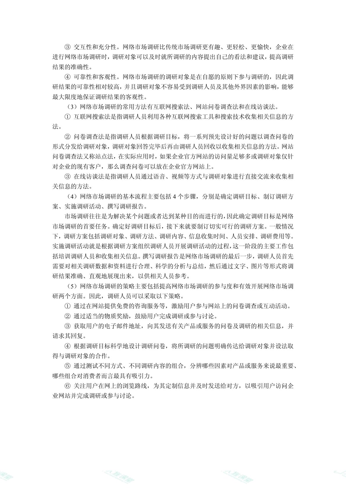 网络营销（双色）（含微课）