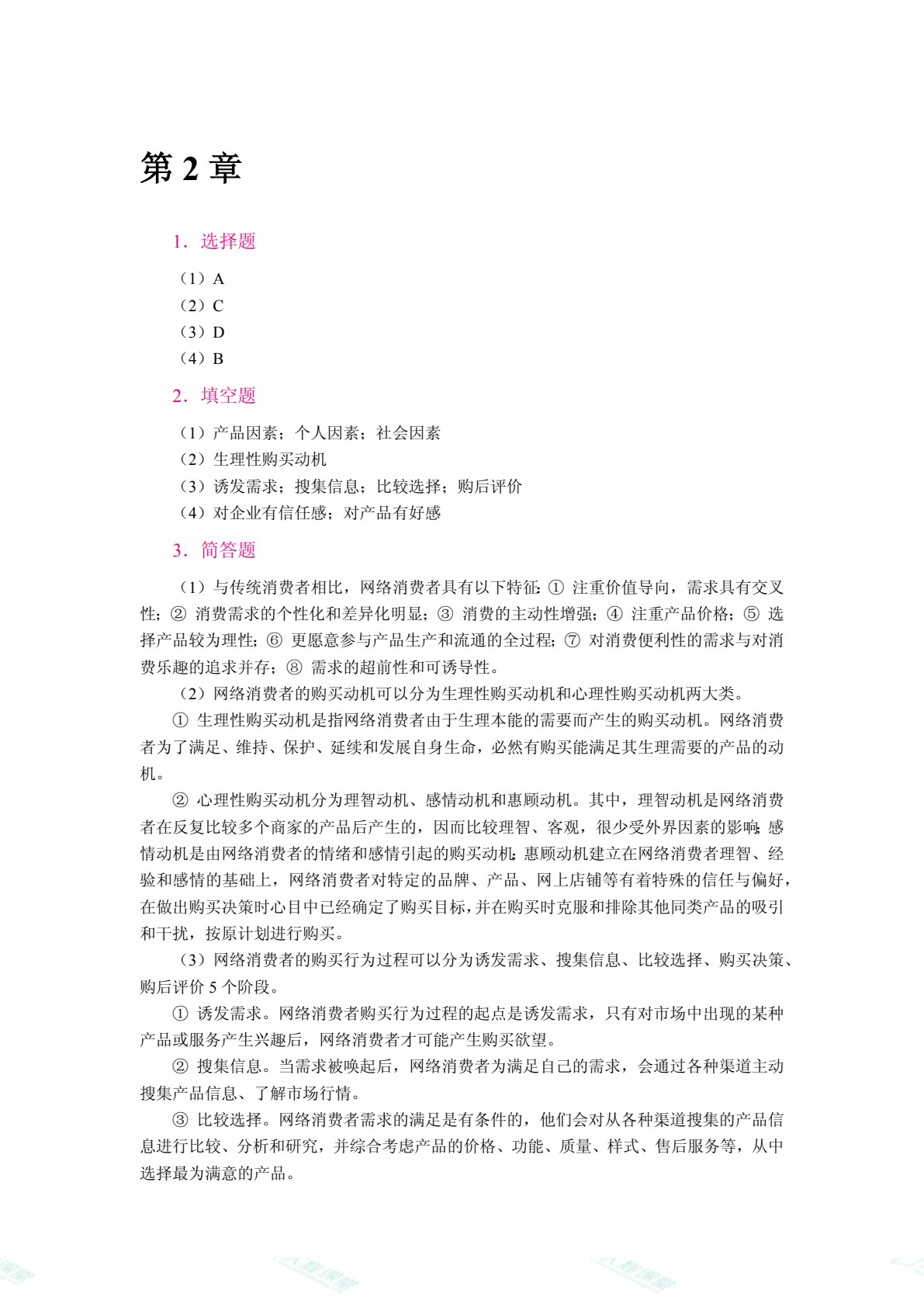网络营销（双色）（含微课）
