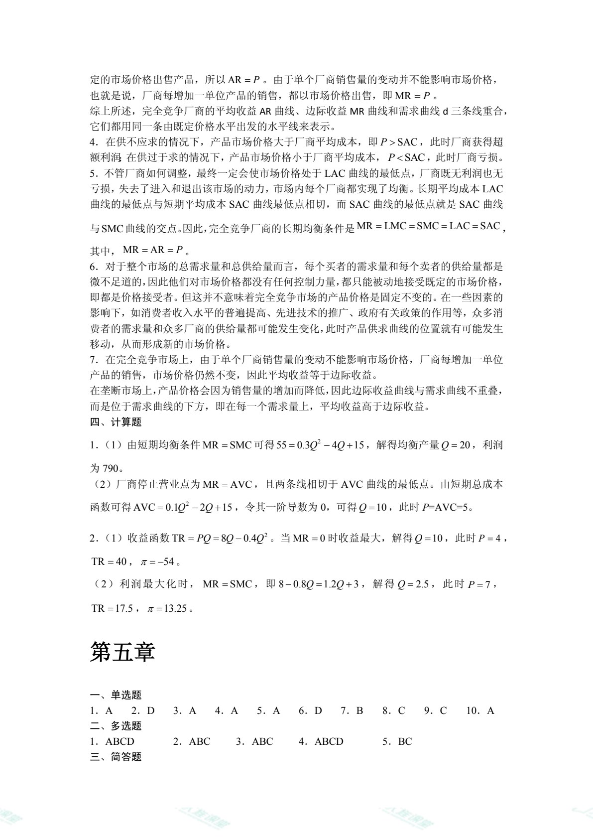 经济学原理（双色）（含微课）