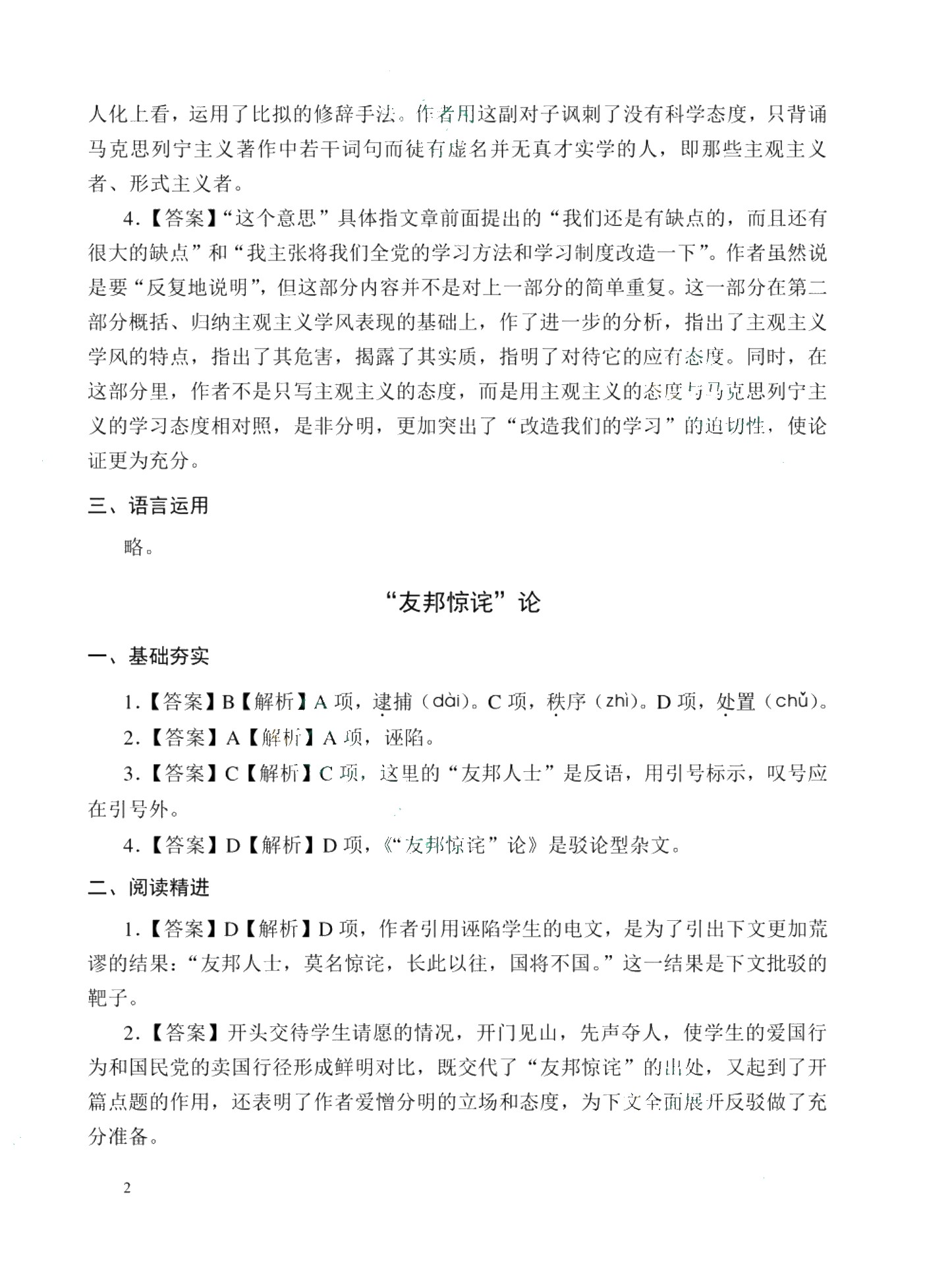 语文（拓展模块）学习辅导与训练（上册）[赠测试卷]［高教新课标］（双色）（含微课）