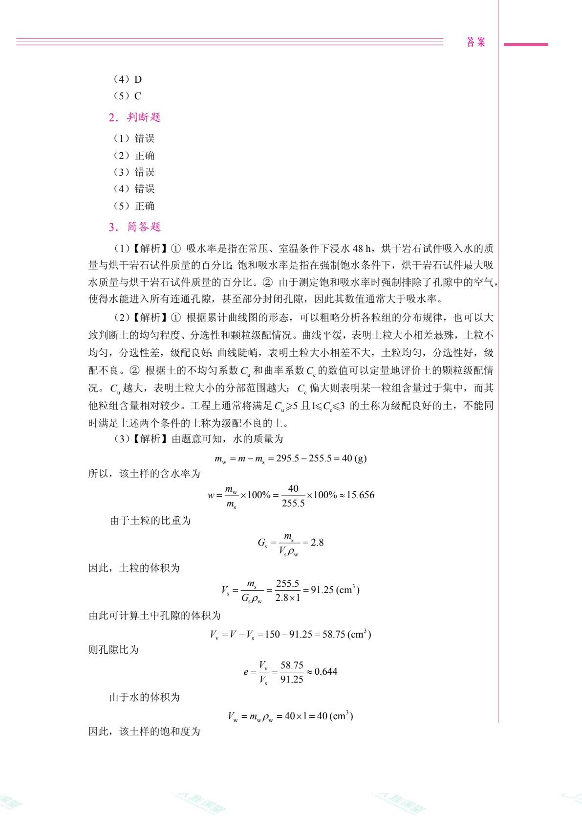 工程岩土（双色）（含微课）（AI赋能版）