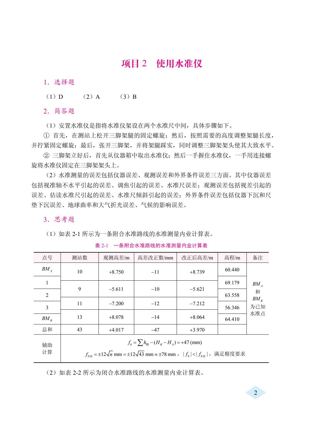 智能测量技术（双色）（含微课）