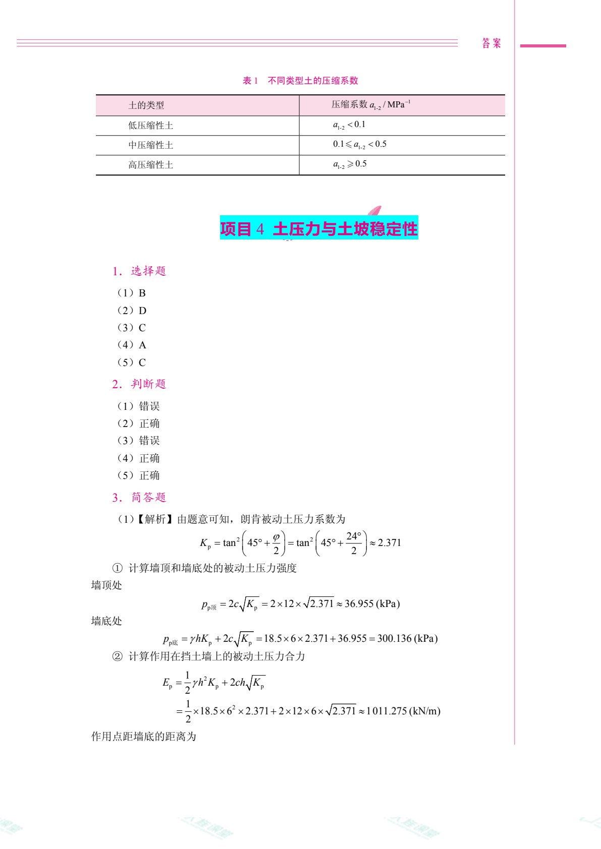工程岩土（双色）（含微课）（AI赋能版）
