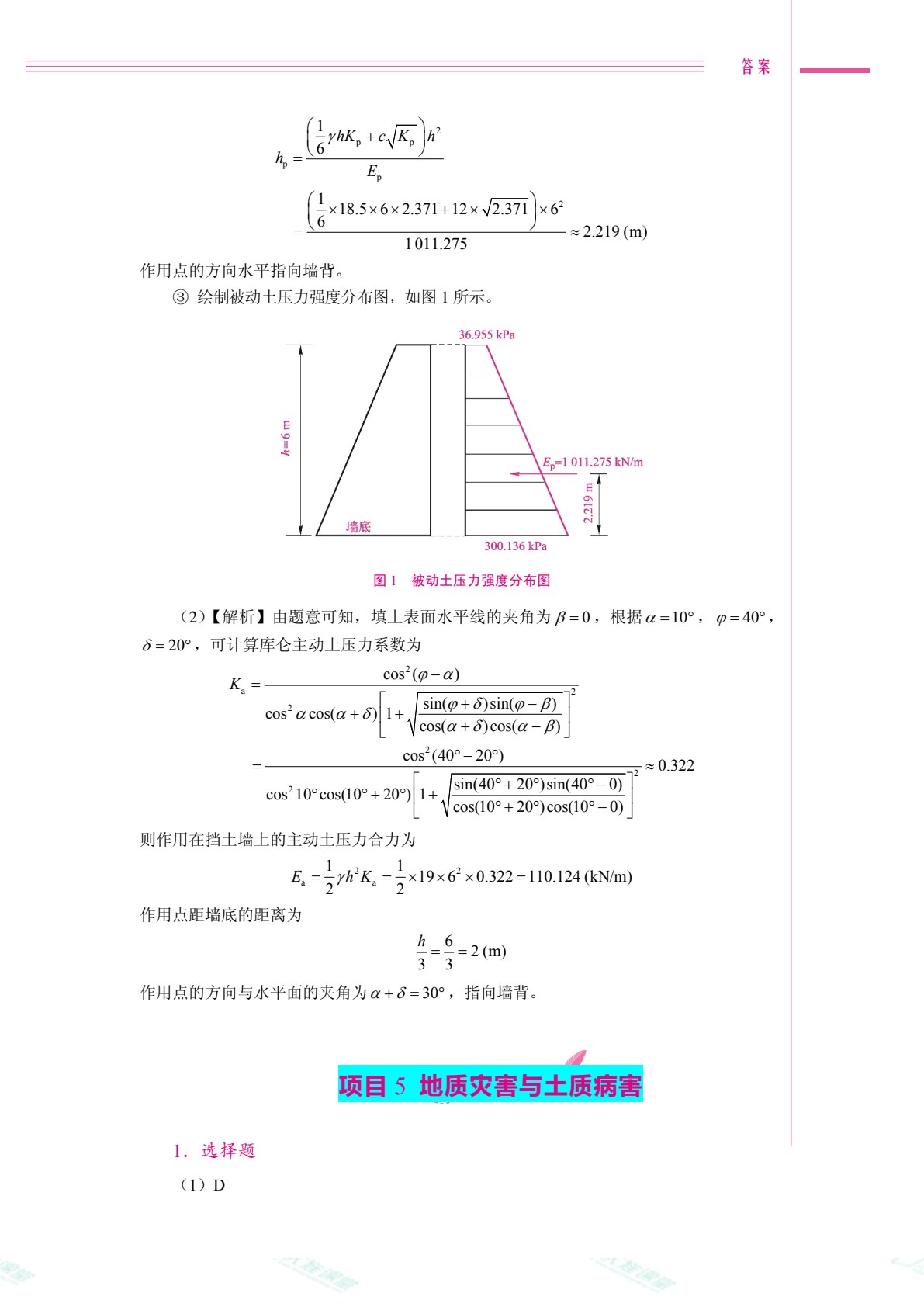 工程岩土（双色）（含微课）（AI赋能版）