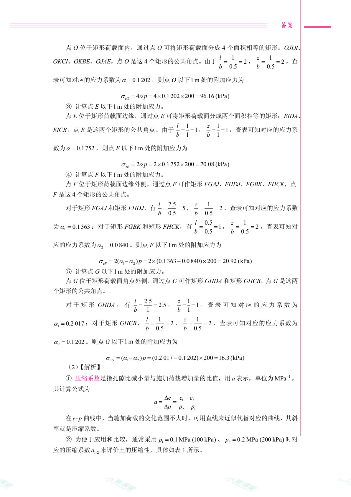 工程岩土（双色）（含微课）（AI赋能版）