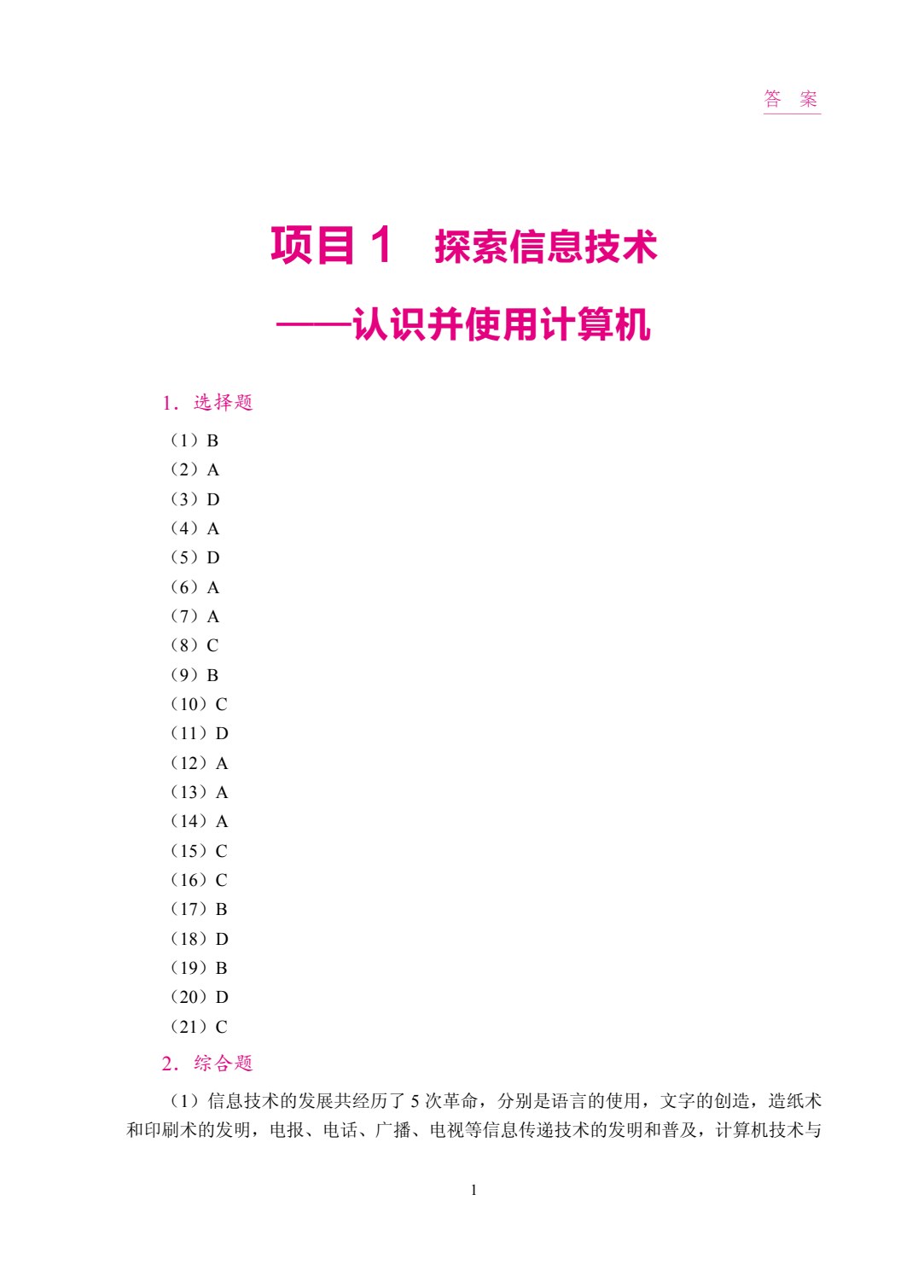 信息技术基础[Win11+WPS 2024]（双色）（含微课）（AI赋能版）